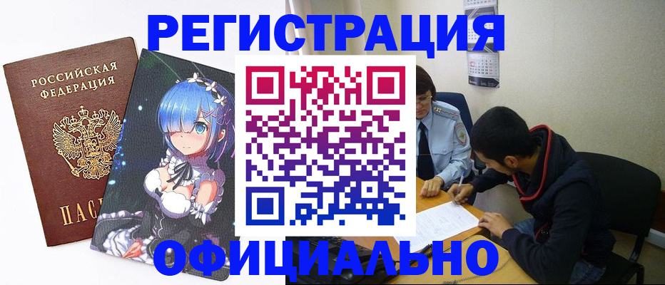 временная регистрация купить в Вилючинске