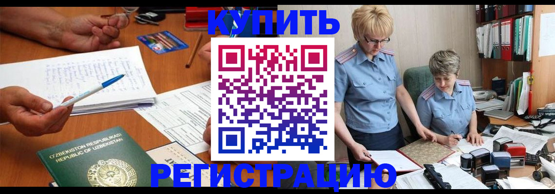 купить прописку в Вилючинске